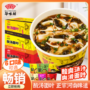 华味坊酸汤面叶桶装 非油炸方便面泡面刀削面速食紫菜酸汤面片整箱