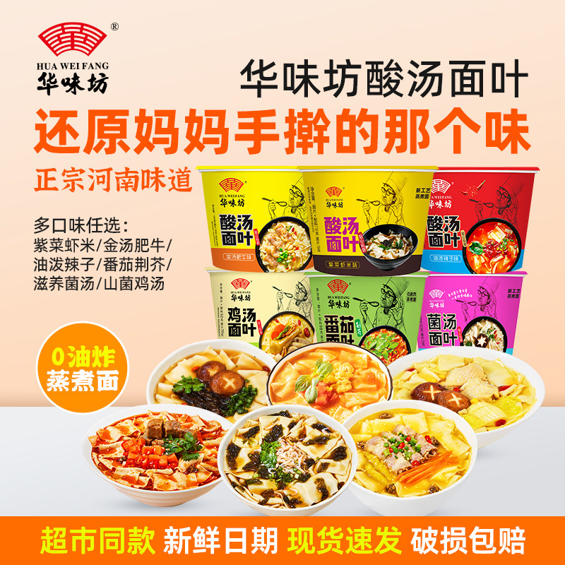 酸汤方便面华味坊酸汤面叶桶装紫菜虾米菌汤面叶整箱方便面速食泡
