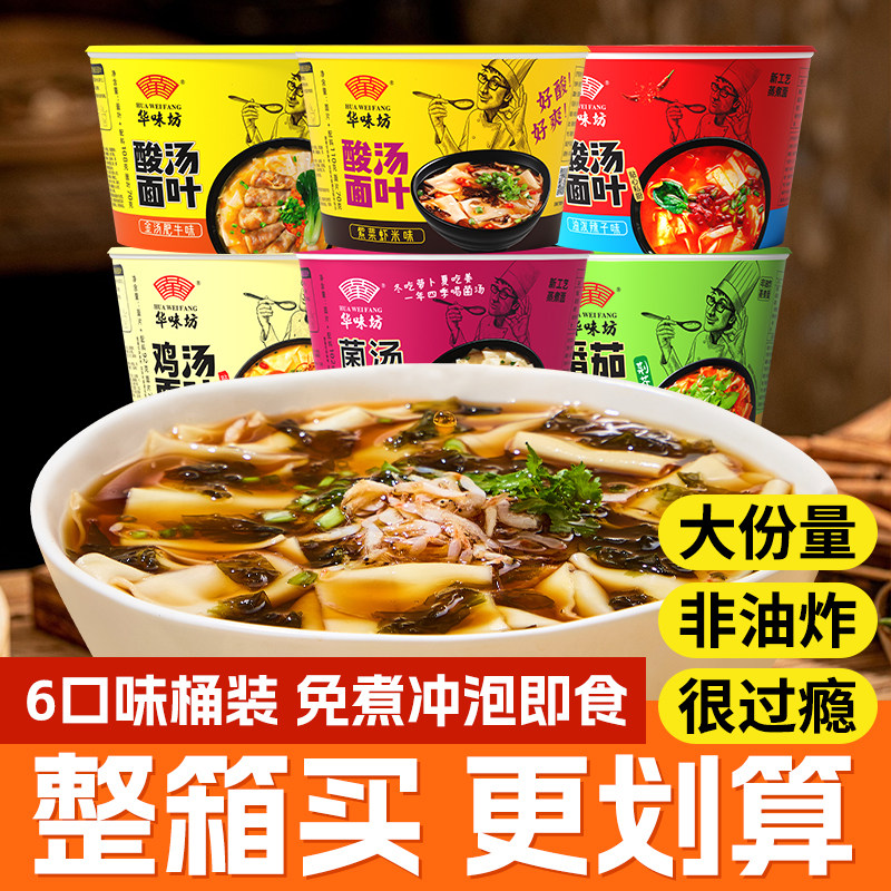 华味坊酸汤面叶金汤肥牛蒸煮面叶