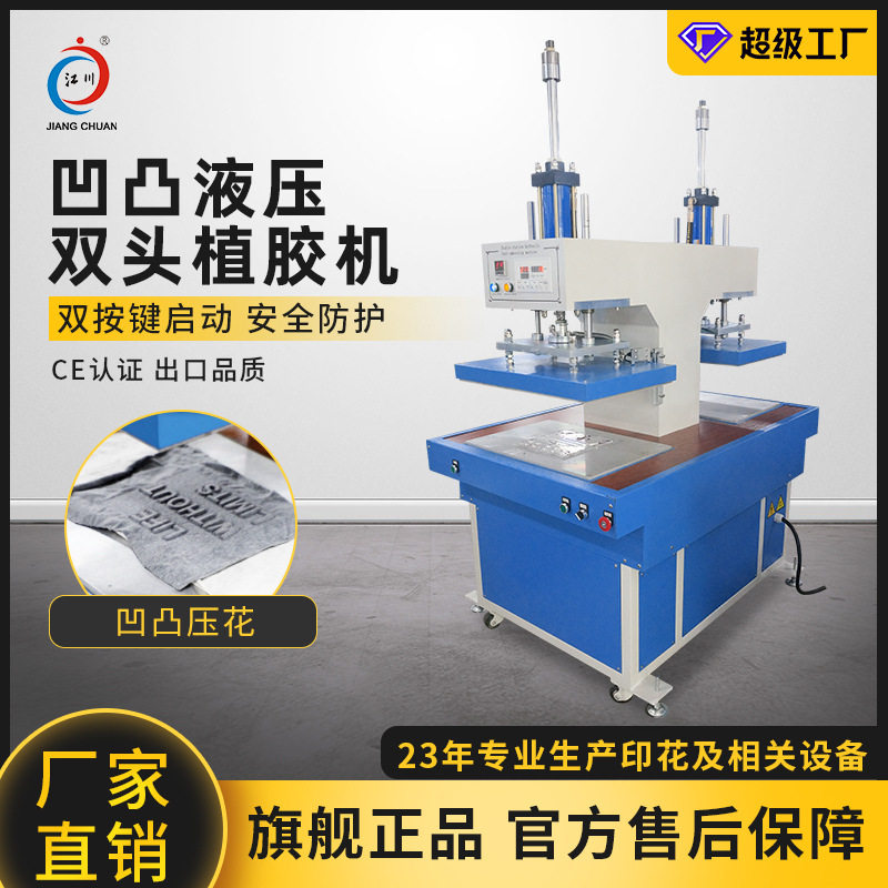 双工位凹凸压花机双头液压矽利康植胶机服装面料辅料压纹机器设备,办公设备/耗材/相关服务,烫金机/压烫机,淘宝优惠券,粉丝福利购,淘宝优惠卷