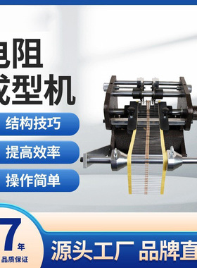 手摇带式电阻成型机 U型 F型 编带电阻成型切脚机 二极管剪腿剪脚