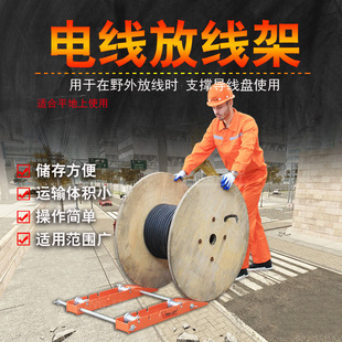 放线架电缆支架光纤光缆放线架电线托架放线器放线盘鹰力TYX-1