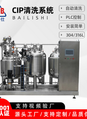 厂家供应移动CIP清洗机 不锈钢分体式CIP清洗系统 碱CIP清洗设备