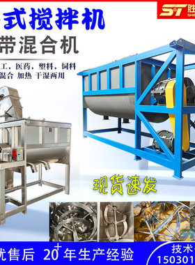 干粉卧式搅拌机双螺带奶茶粉混合机有机肥饲料拌料机加热称重喷淋