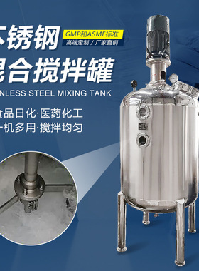 不锈钢液体搅拌罐电加热均质乳化罐大容量304混合配液桶搅拌罐