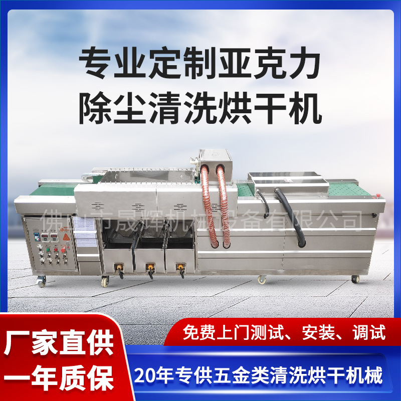升级款亚克力立牌木工刀片除尘清洗烘干机玻璃绝缘板铝板清洗机械
