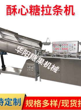 HY128-3型酥心糖拉条机 自动龙虾酥机制糖机械多功能糖果机械