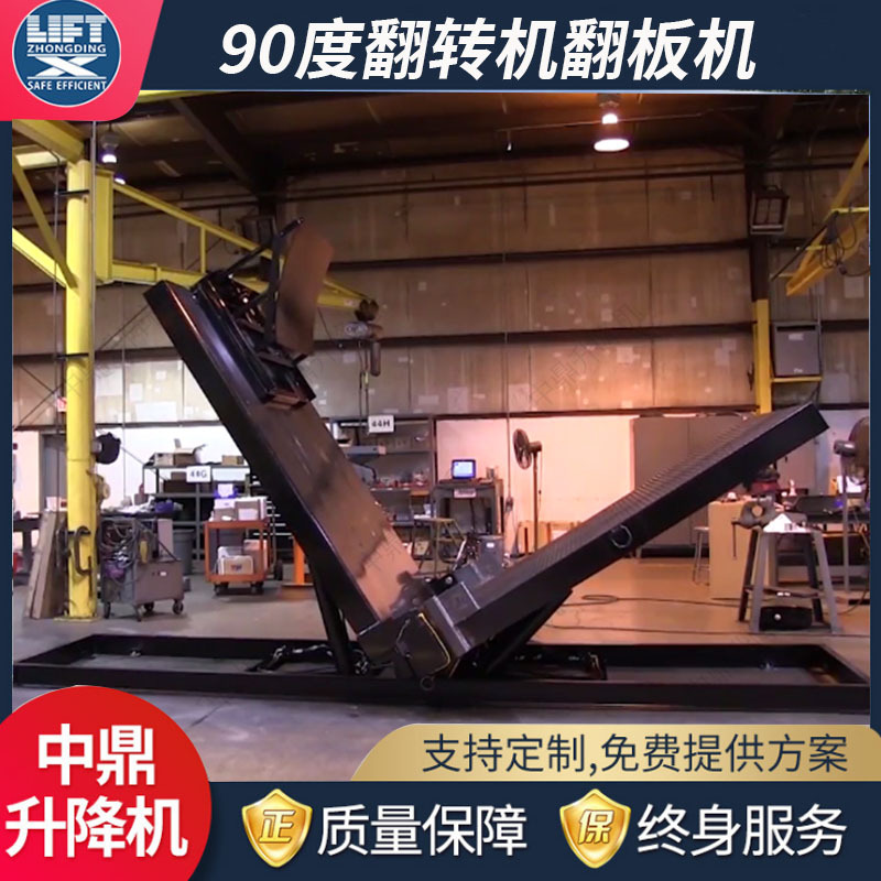 90度翻板机全自动液压模具翻转平台料卷装载码垛倾斜平台