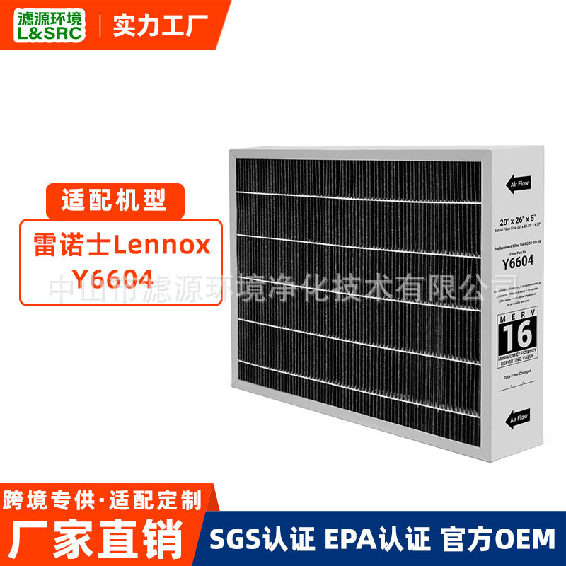 适配雷诺士Lennox Y6604 空气净化器滤芯 20x26x5 MERV16 过滤网
