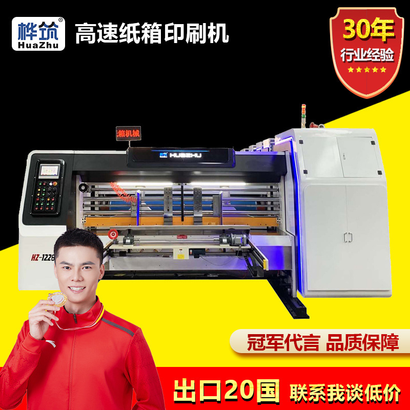 纸板箱印刷机水墨双色印刷模切成型一体机纸箱加工设备高速印刷