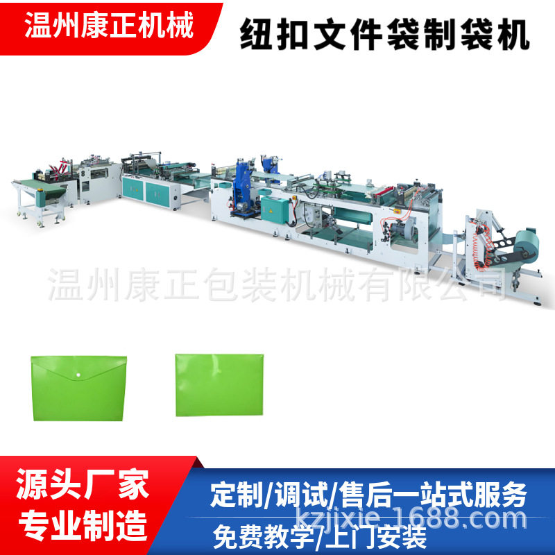厂家供应PVC\PP纽扣文件袋机器 310文件夹制造机