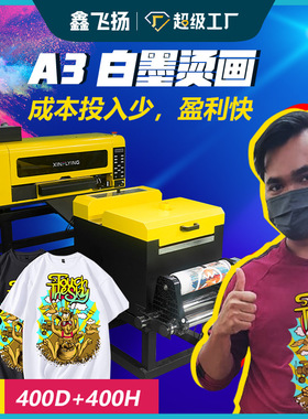 广州现货A3 30cm方便操作免安装 xp600双头烫画打印机DTF