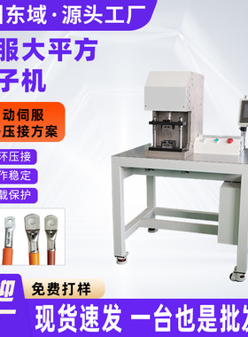 大平方端子接线铆压机  30T全伺服 新能源汽车线束超静音端子机