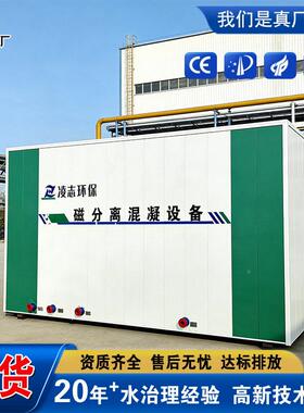 磁理混凝一体化污水561处理装置市污政水河道治净工业废水深度化
