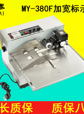 银泰加宽型MY-380F墨轮打码机标示机生产日期自动打码八年保修