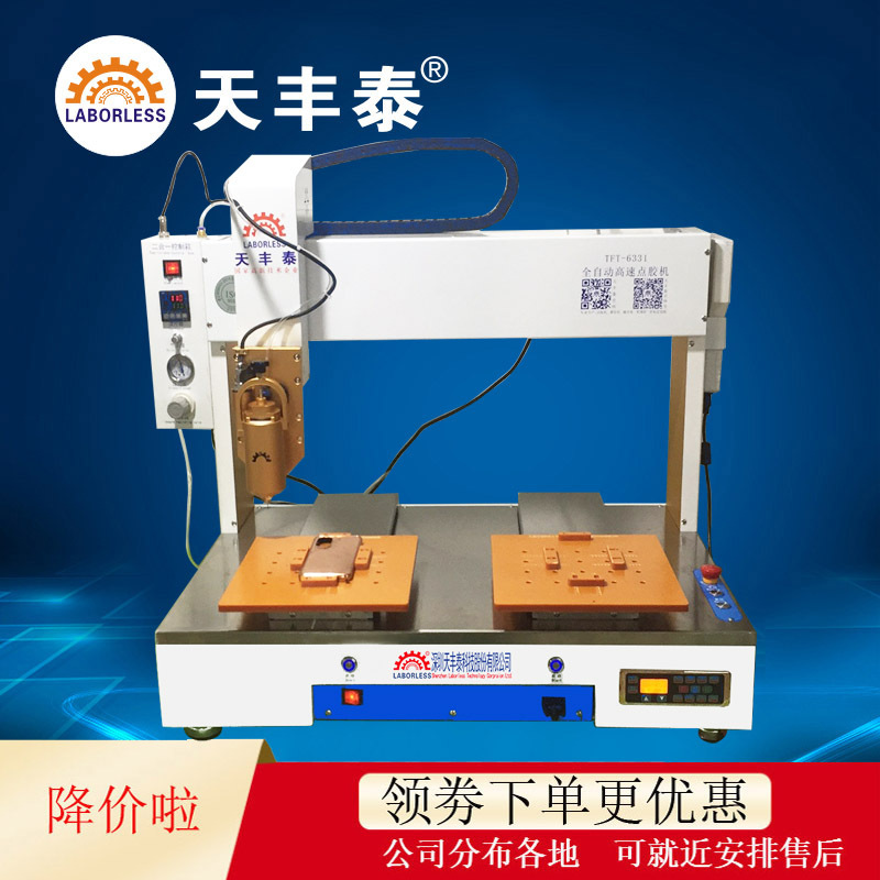 天丰泰30mlPUR热熔胶涂胶机全自动手机壳点胶机家用滤清器打胶机