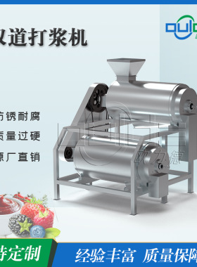 一件起MDJ2系列不锈钢工业番茄芒果樱桃出浆快双道打浆机去核机