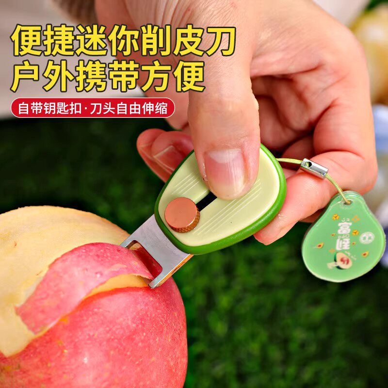 牛油果便携削皮刀随身便携迷你去皮器不锈钢可伸缩户外水果刮皮器