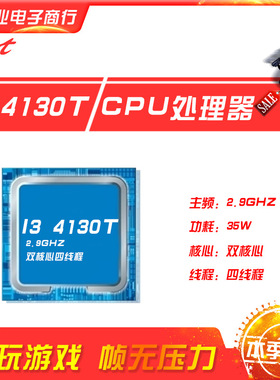 新鑫业电子全新i3 4130T散片主频2.9G 双核心四线程 CPU 处理器