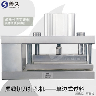 虚线切刀打孔机点断式易撕口打孔器单边过料竖向多用于打抽纸撕线