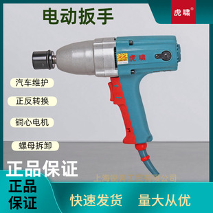卸螺丝扳电工具 装 上海虎啸E16电动扳手 扭力冲击正反转电动扳手