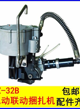 上风KZ32B型气动联动捆扎机上海翼鑫风动工具有限公司钢带打包机