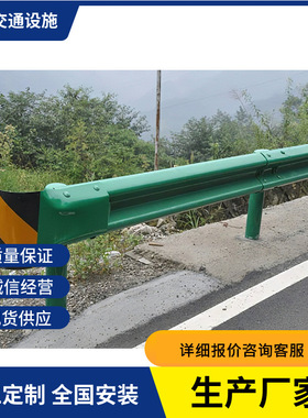 喷塑波形护栏 绿色防撞护栏 三波双波两波护栏板 道路防撞护栏