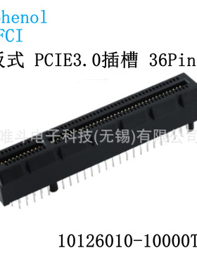 安费诺FCI 10126010-10000TLF 夹板式 PCIE3.0插槽36Pin 1X GEN 3