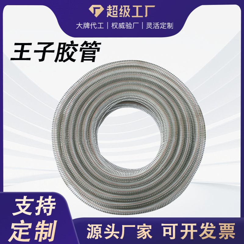 3寸PVC卸油钢丝软管罐车卸油透明防静电王子油管耐低温塑料管