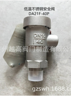 A21T-16 DA21F-25P埃弗斯KDA22F-40P低温安全阀 恒华双恒倍稳