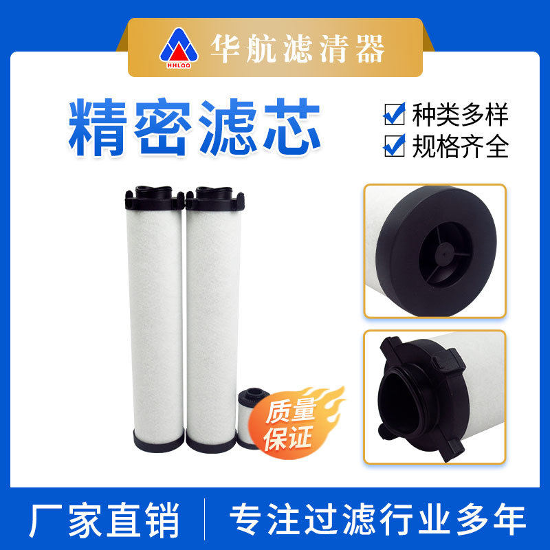 华航替代MKON-405-X滤芯压缩空气精密过滤器MKON-405-Y空压机滤芯