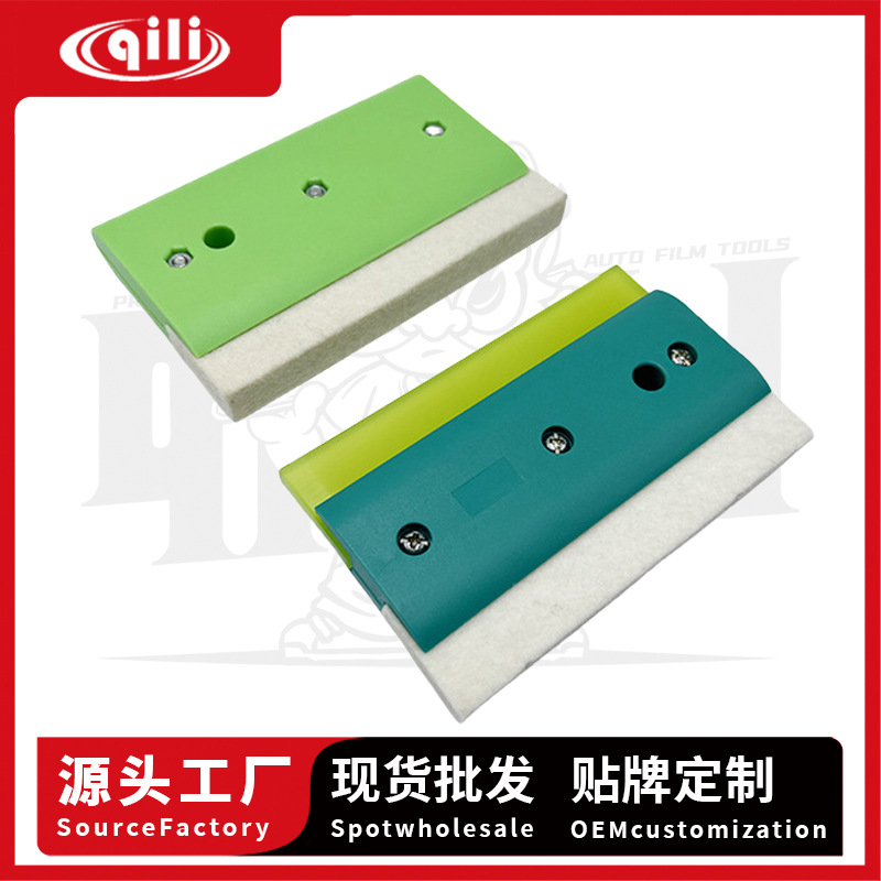 其力汽车贴膜工具羊毛贴膜刮板牛筋刮板改色膜刮板车衣刮板现货