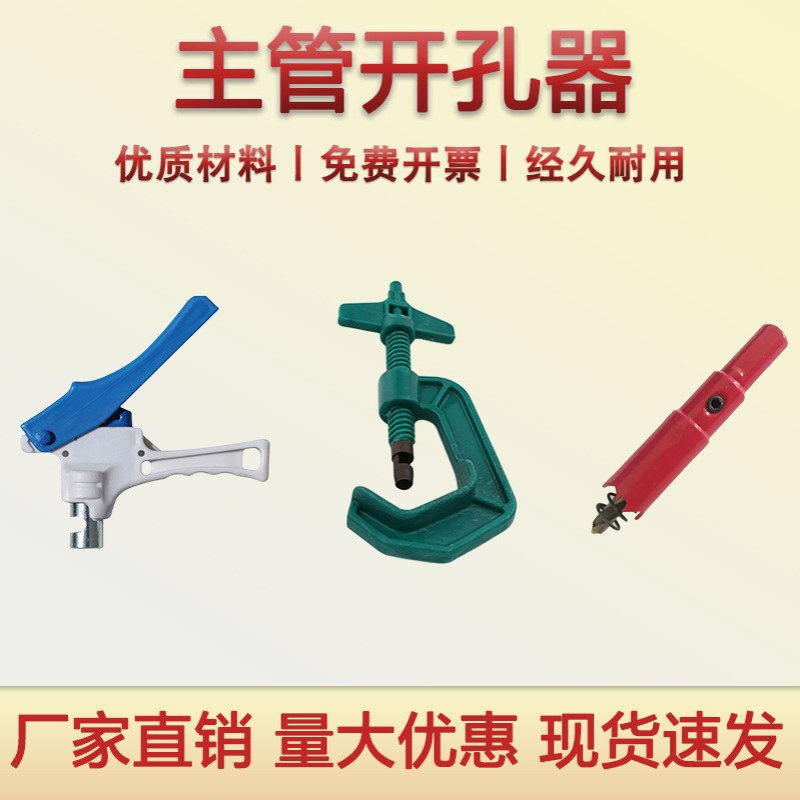 16mm滴灌管主管软带软管硬管打孔器滴灌带开孔器PE PVC硬管钻头