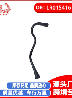 厂家直销揽运(L320) 发动机燃油管 3.0柴油低压油管LR015416