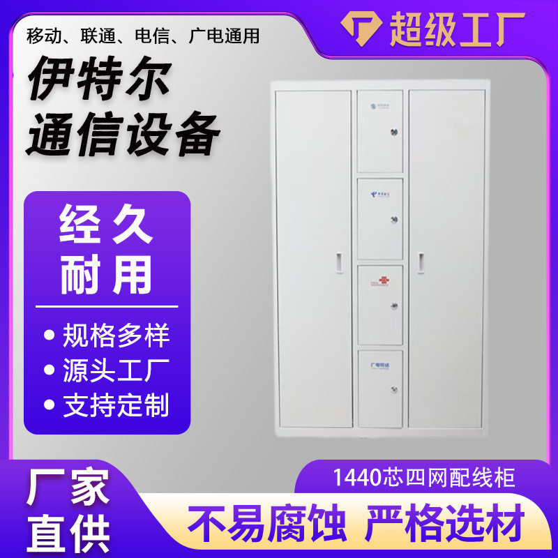 1440芯四网光纤配线柜ODF光纤配线柜1440芯四网合一机房网络机柜