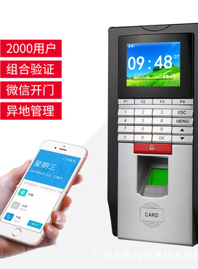 真地  指纹门禁机考勤一体机id卡密码指纹识别智能门禁系统 F20S