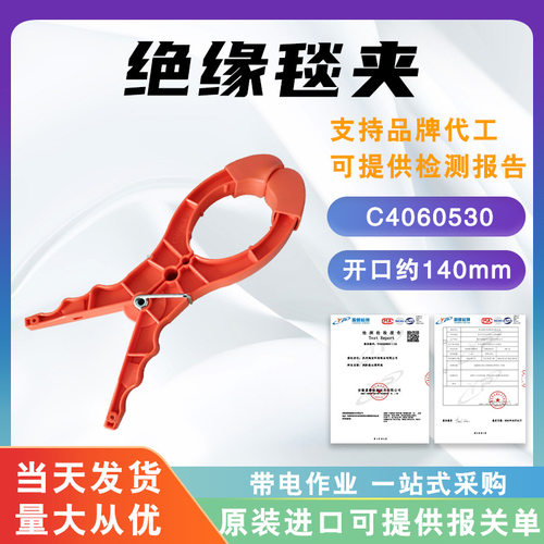 ABCHANCE绝缘毯夹C4060530带电作业遮蔽毯夹更换夹线棒固定夹