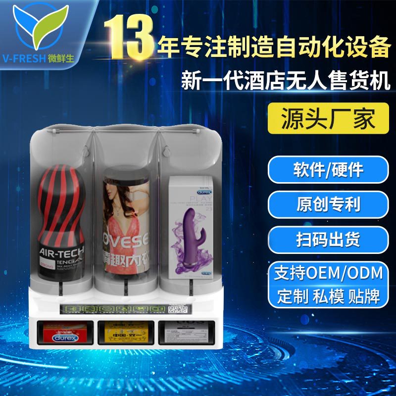酒店无人售货机扫码支付售货机酒店用品商用售货机厂家OEM WX-T28