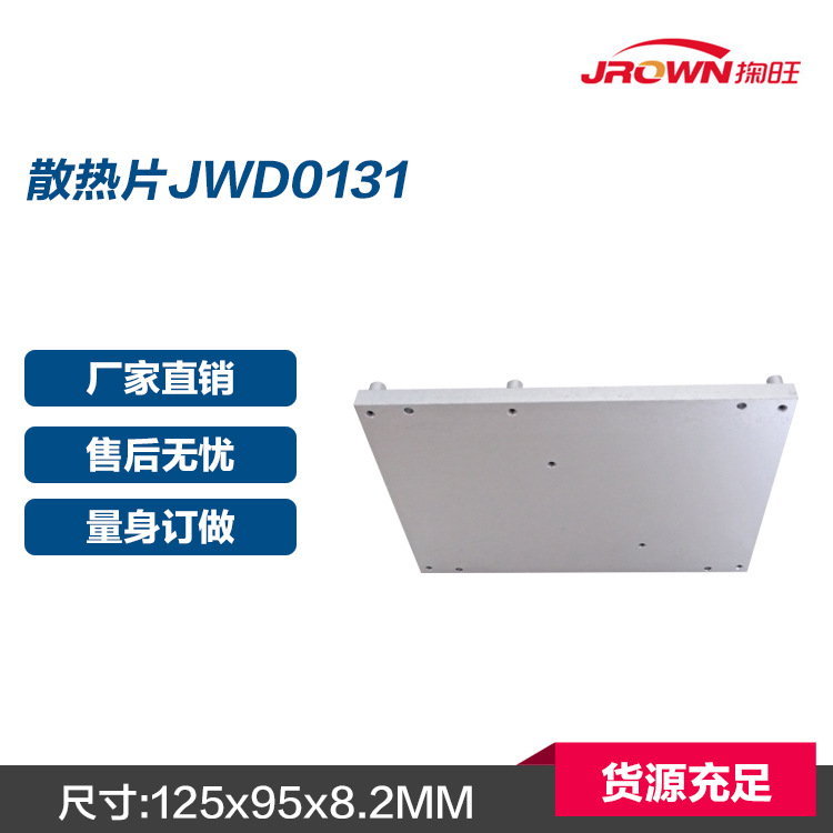 散热片JWD0131 L125xW95xH8.2mm应用于场效应管 IGBT模块散热产品