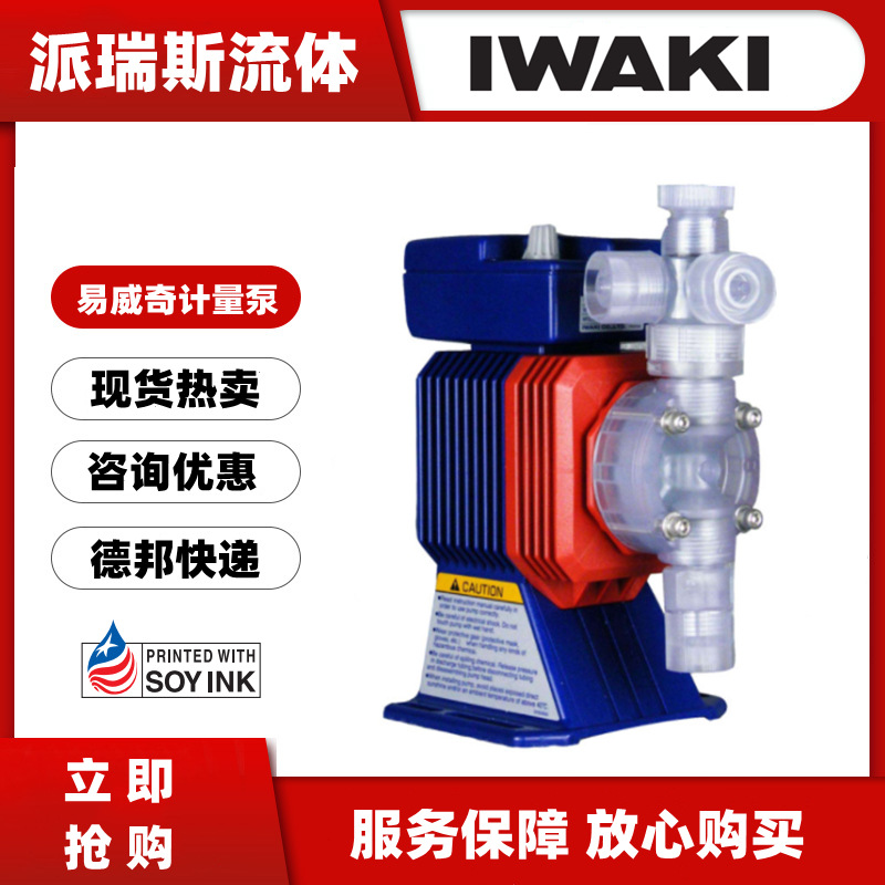 日本IWAKI易威奇电磁计量泵ES-B31VC-230N4 C31VC C36VH化学药液