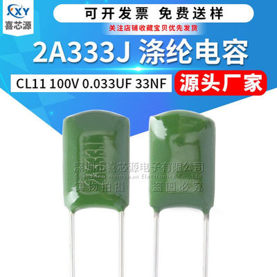 CL11涤纶电容2A333J 100V 0.033UF 33NF ±5% 直插绿色聚酯膜电容