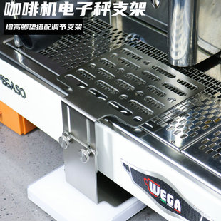 咖啡机电子秤支架304不锈钢萃取天梯咖啡机专用不锈钢调节支架