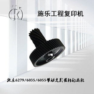 施乐6279 6055工程复印机打印机热辊齿轮定影器齿轮配件耗材 6035
