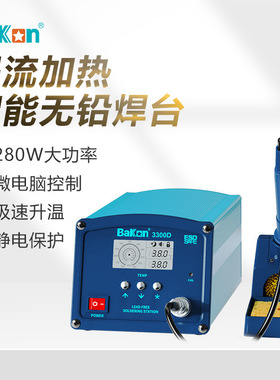 白光新款BK3300D高频焊台280W大功率电烙铁工业级焊锡烙铁可调温