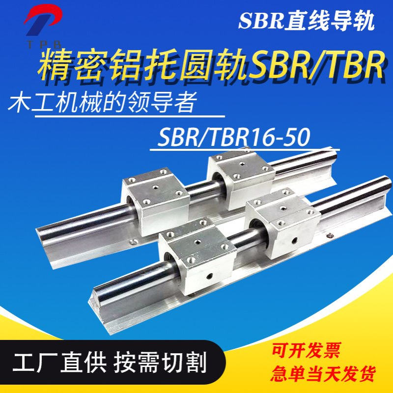 厂家供带铝托导轨SBR16 20 25 30 35 40 50 SBR圆导轨机床滑轨滑