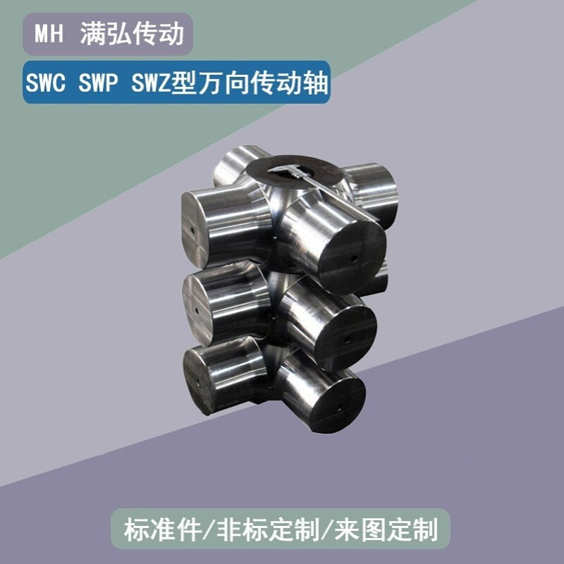 万向结轴承SWC SWP  SWZ型万向传动轴十字节现货供应