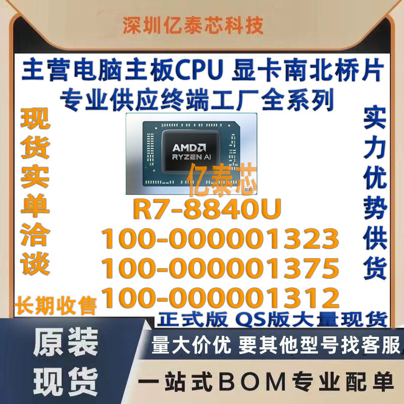 R7-8840U 100-000001323 100-000001375 100-000001312 CPU供工厂