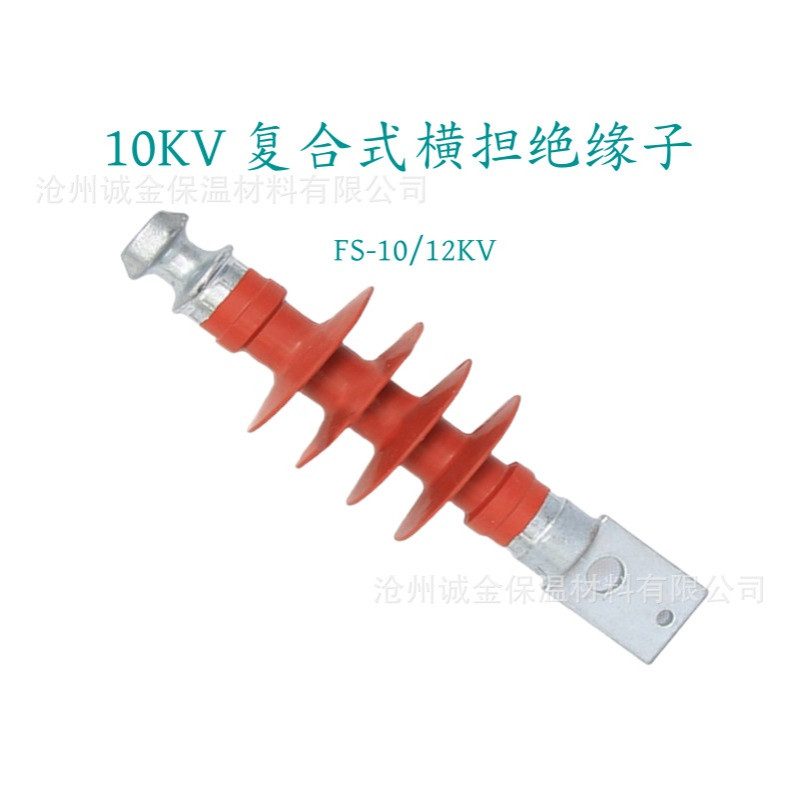 FS-10/20/35/5 户外高压复合横担绝缘子FS-10/12/35KV 2.5-5KN