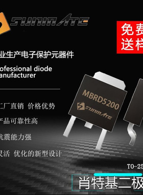 MBRD5100 MBRD5150 MBRD5200 贴片肖特基整流二极管 TO-252封装