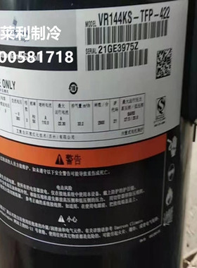 ZR144KC-TFD-522 VR144KS-TFP-422冷媒制冷空调压缩机